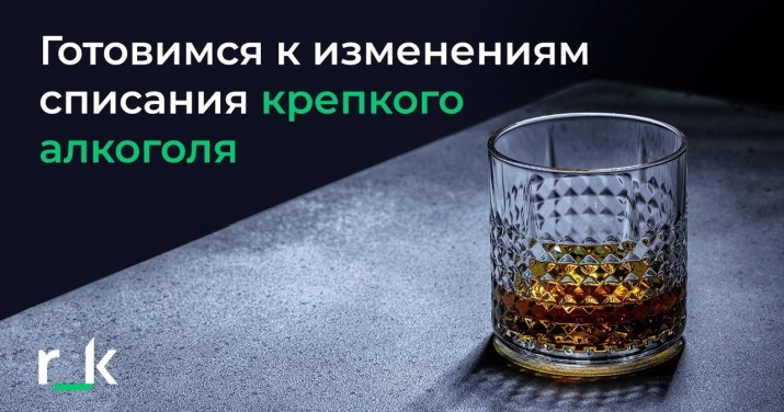 Как рестораторам готовится к списанию крепкого алкоголя?