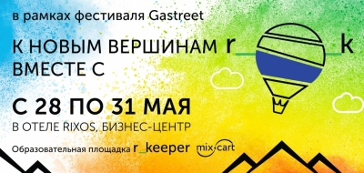 Уникальная образовательная площадка соберет всех рестораторов страны в Сочи