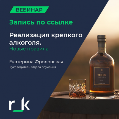 Как рестораторам адаптироваться к новым правилам списания крепкого алкоголя в ЕГАИС