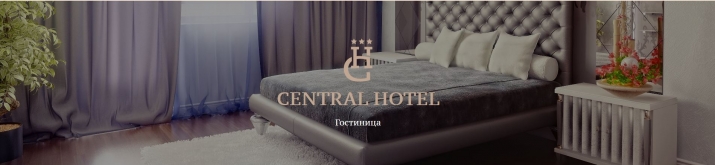 Автоматизация  «Central Hotel» и ресторана «Восточный базар»