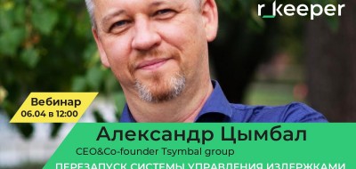 Регистрируйтесь на вебинар, посвященный перезапуску системы управления издержками