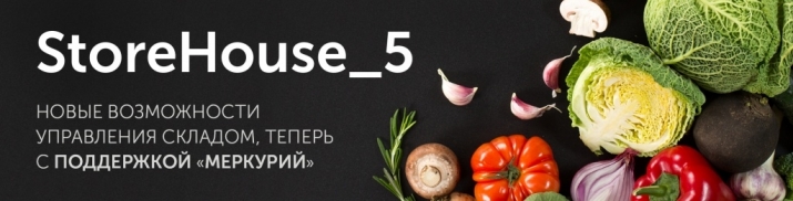 Приглашаем на обучающие вебинары по программе StoreHouse