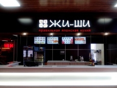R-Keeper 7 в сети ресторанов быстрого питания "Жи-Ши"